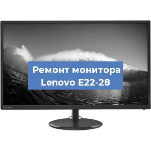 Замена ламп подсветки на мониторе Lenovo E22-28 в Волгограде